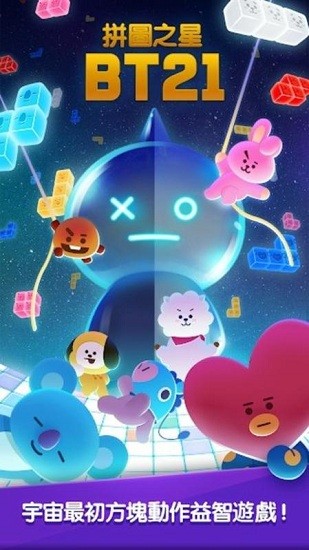 拼圖之星bt21最新版 v1.0.1 安卓版 0