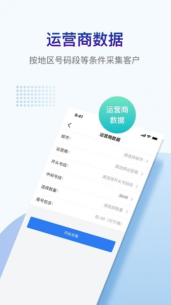 掌上客源軟件 v3.5.8 安卓版 3