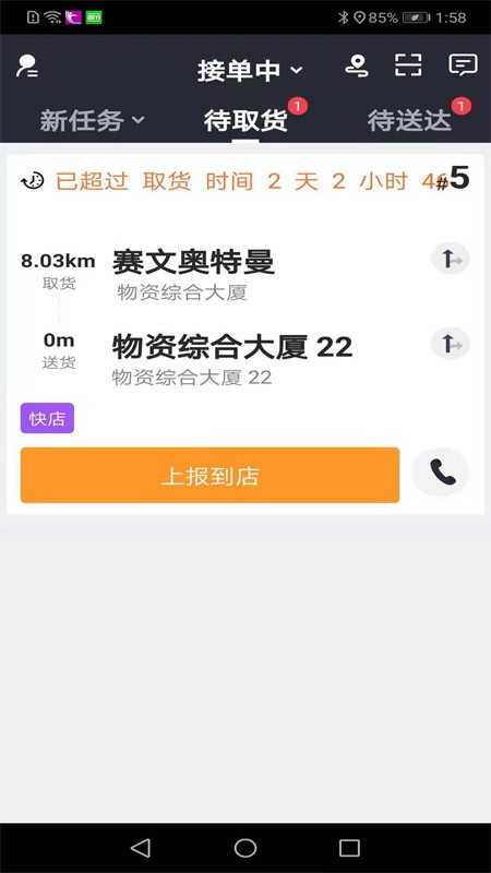 自必達(dá)配送 v80.53 安卓版 2