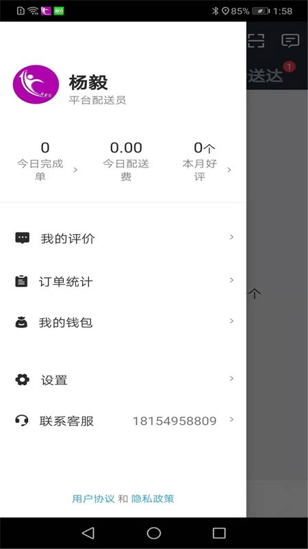 自必達(dá)配送 v80.53 安卓版 0