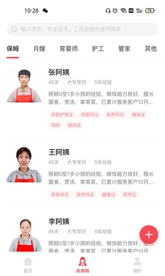 年年家政app v1.4 安卓版 0