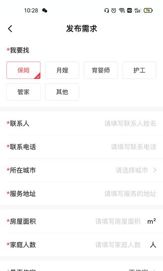 年年家政app v1.4 安卓版 1