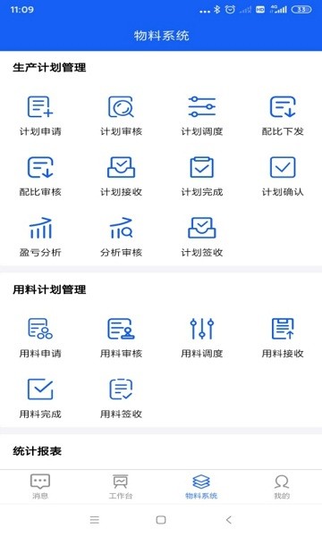 工研智慧工地 v1.87 安卓版 0