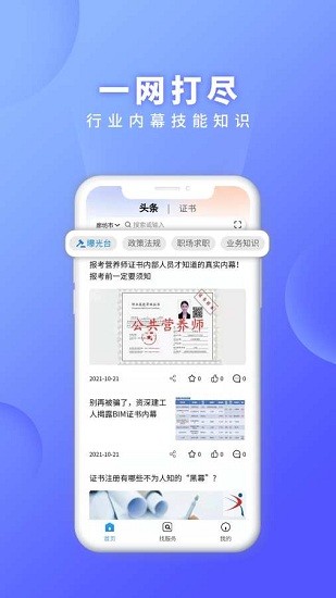 證書(shū)之家家政版最新版 v1.2.3 安卓版 1