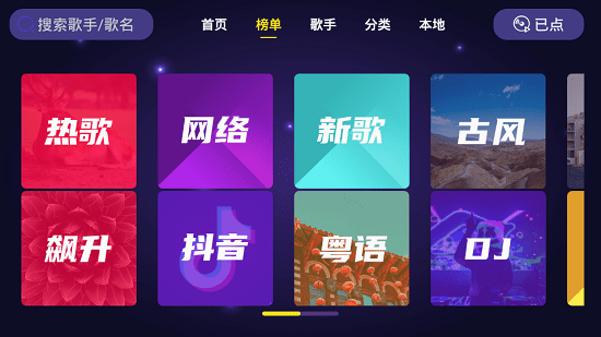 車載KTV app v2.3.0 最新版 0