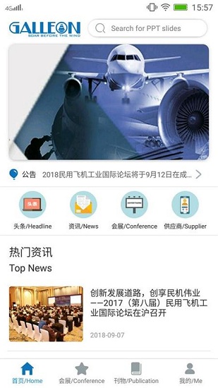 galleon航空資訊app v1.5 安卓版 2