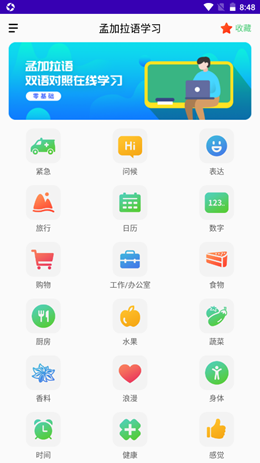 孟加拉語學(xué)習(xí)app