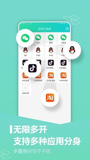 應(yīng)用分身大師免費(fèi)版 v8.7.3.0805 官方安卓版 3