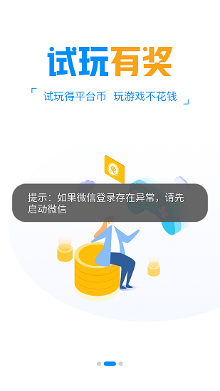 越鳥手游盒子 v9.5.8 安卓版 2