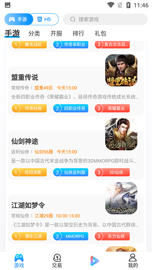 越鳥手游盒子 v9.5.8 安卓版 3