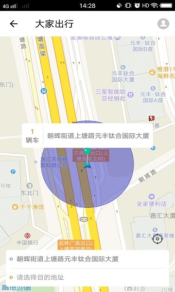 大家出行app最新版 大家出行安卓版
