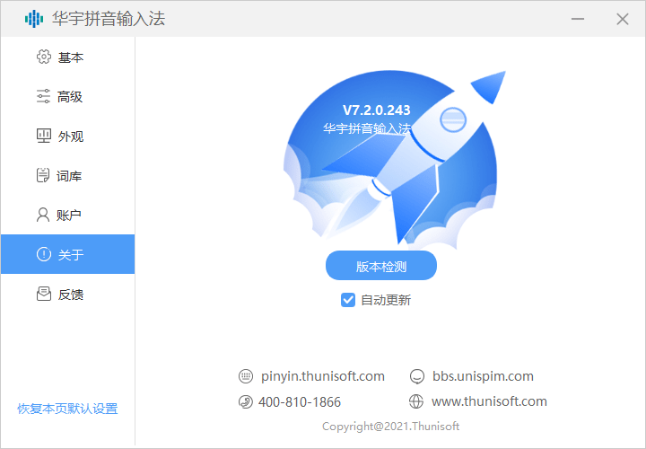 華宇輸入法政務(wù)端