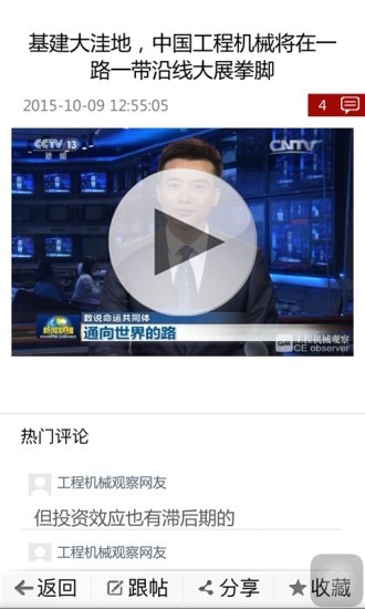 工程機(jī)械觀察網(wǎng) v2.2 安卓版 0