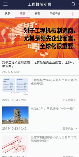 工程機(jī)械觀察網(wǎng) v2.2 安卓版 3