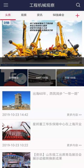 工程機(jī)械觀察網(wǎng) v2.2 安卓版 1