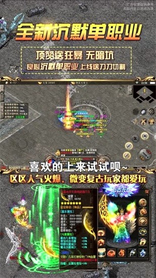 原始沉默傳奇手游 v1.0.0 安卓版 0