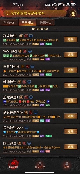 神途助手免費(fèi)版 v58.10.20211029 安卓官方版 0