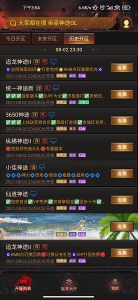 神途助手免費(fèi)版 v58.10.20211029 安卓官方版 3