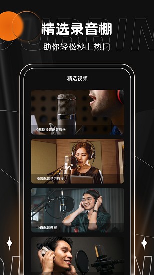 有声书配音软件 有声书配音平台