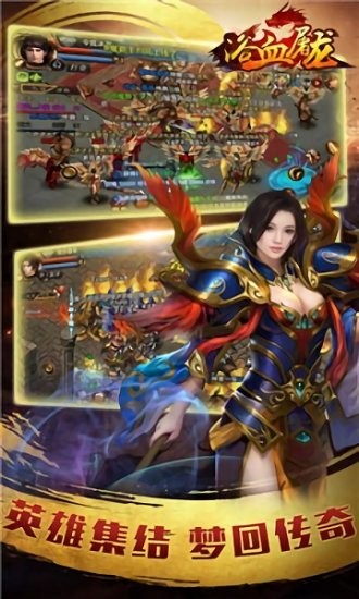 浴血屠龍手游 v3.0.60 安卓版 0