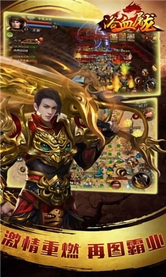 浴血屠龍手游 v3.0.60 安卓版 1