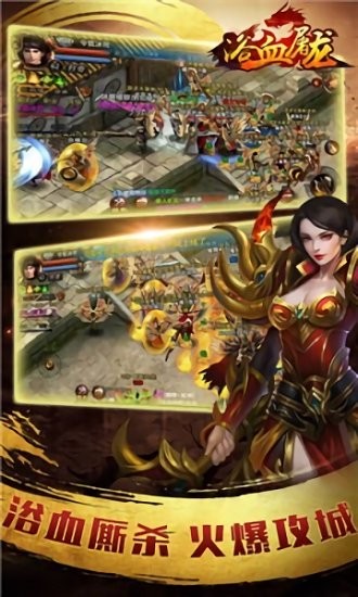 浴血屠龍手游 v3.0.60 安卓版 2