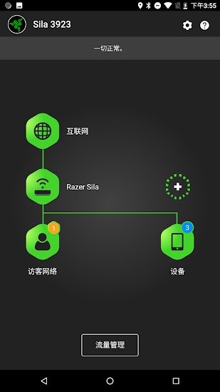 雷蛇Sila路由器 razer sila app下載