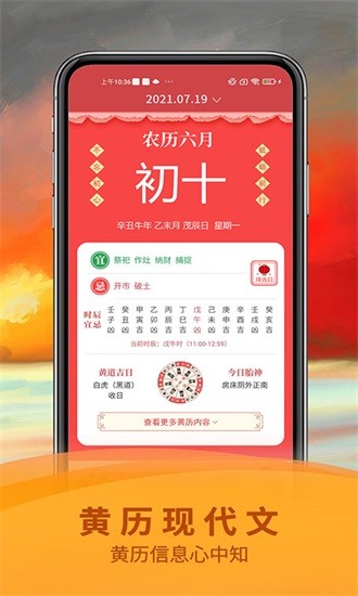 掌上萬(wàn)年歷app v2.1.0 安卓版 1