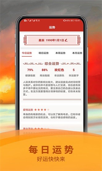 掌上萬(wàn)年歷app v2.1.0 安卓版 3