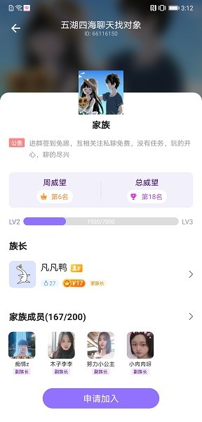 城遇交友軟件 vv1.6.0 安卓版 0