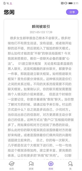 城遇交友軟件 vv1.6.0 安卓版 1