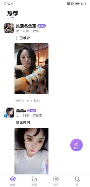 城遇交友軟件 vv1.6.0 安卓版 3