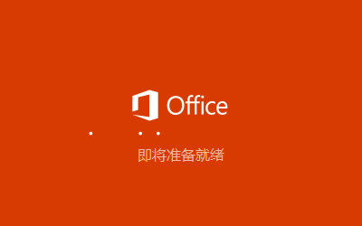 office2021簡(jiǎn)體中文語(yǔ)言包 v16.0.14527.20234 官方版 0
