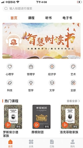 智慧樹閱讀 v1.0.0 最新版 0