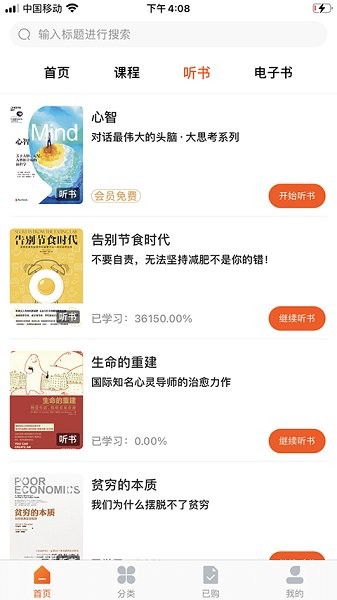智慧樹閱讀 v1.0.0 最新版 1