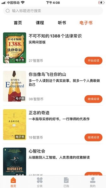 智慧樹閱讀 v1.0.0 最新版 2