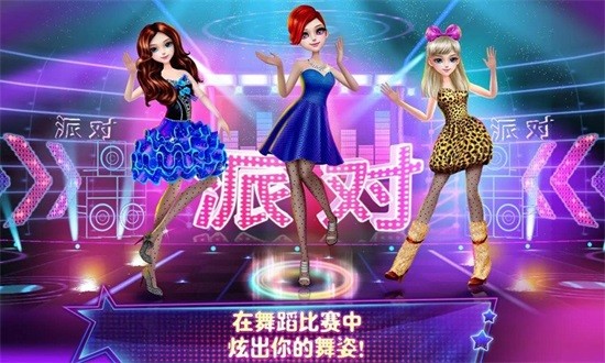 芭比公主舞會變裝秀 v1.6 安卓版 3