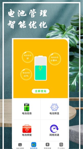 wifi加速管家app