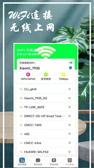 wifi加速管家官方版 v4.1 安卓版 2
