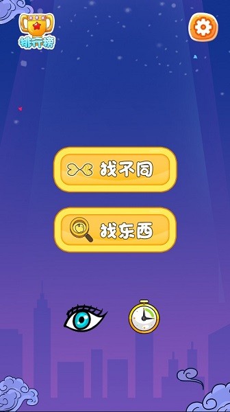 大哥找茬啊手機(jī)版下載