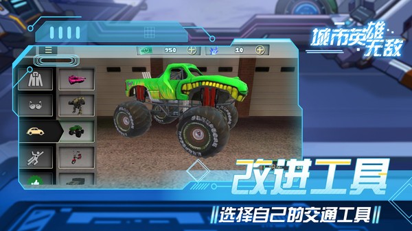 城市英雄無敵游戲 v5.0 安卓版 0