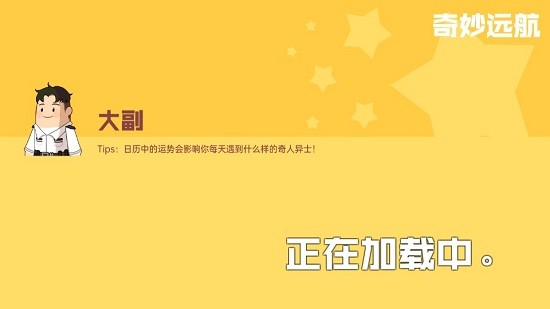 奇妙遠(yuǎn)航小游戲 v1.0.1 安卓版 1