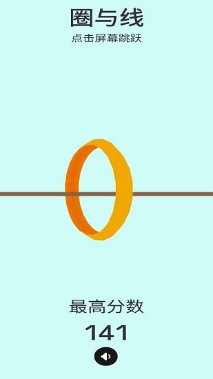 圈與線手游 v1.0 安卓版 1