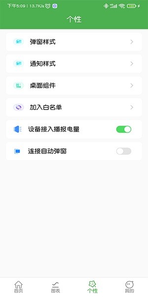 藍(lán)牙耳機(jī)助手app v1.5 安卓版 0