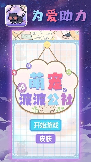 萌寵波波公社下載