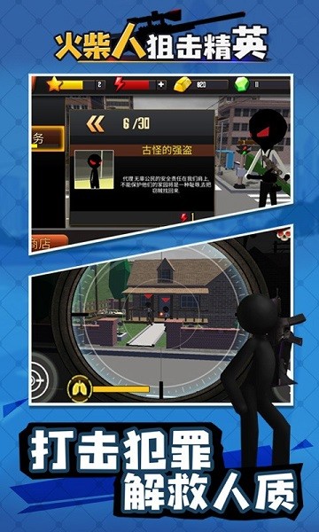 火柴人狙击精英手游 火柴人狙击精英游戏下载