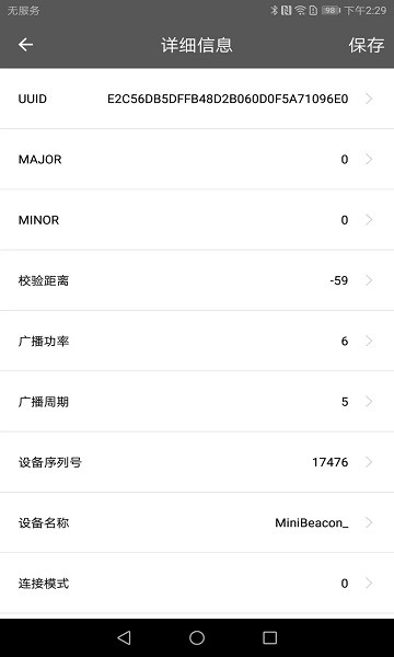 beaconset官方 v5.4.0 最新安卓版 3
