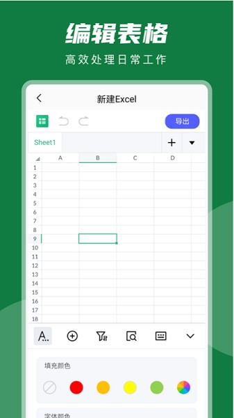 excel表格編輯器app excel表格編輯器手機版