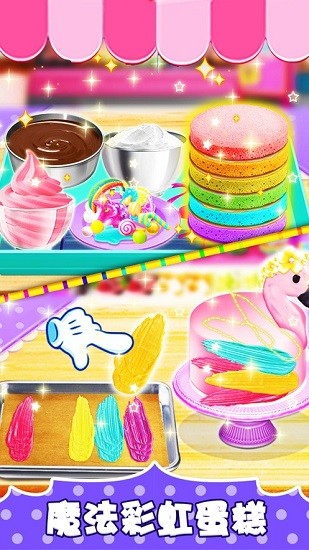 獨角獸廚師蛋糕烹飪店 獨角獸廚師蛋糕烹飪店安卓版