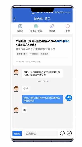 普寧快聘app v1.0.8 安卓版 0